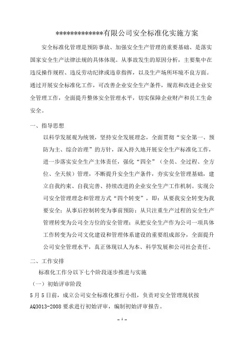 标准化实施方案
