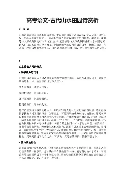 高考语文-古代山水田园诗赏析-最全