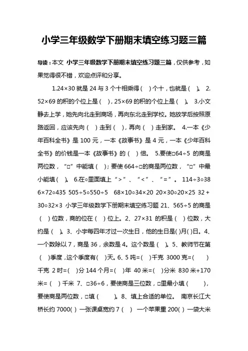 小学三年级数学下册期末填空练习题三篇 2