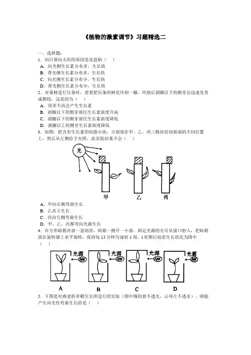 《植物的激素调节》习题精选二