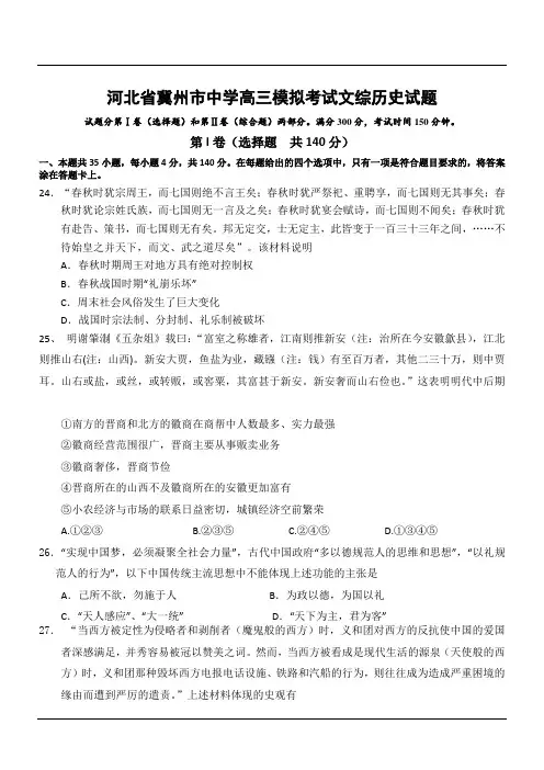 河北省冀州市中学高三模拟考试文综历史试题
