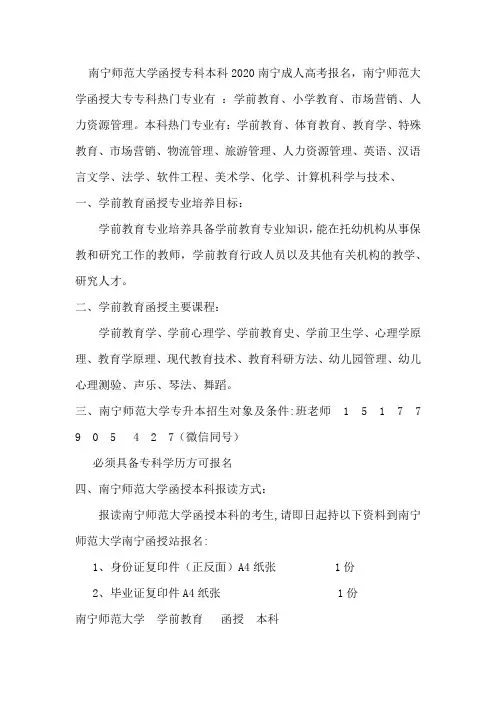 南宁师范大学函授专科本科2020南宁成人高考报名