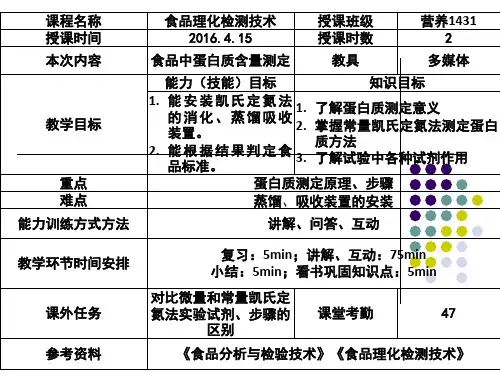 凯氏定氮法测定食品中蛋白质分析