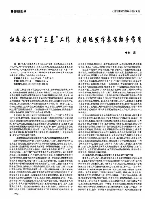加强办公室“三基”工作  更好地发挥参谋助手作用