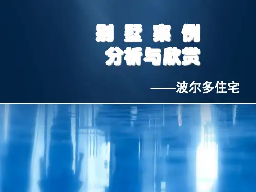 波尔多住宅分析.
