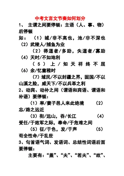 文言文节奏划分技巧