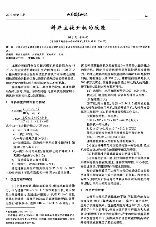 斜井主提升机的改造