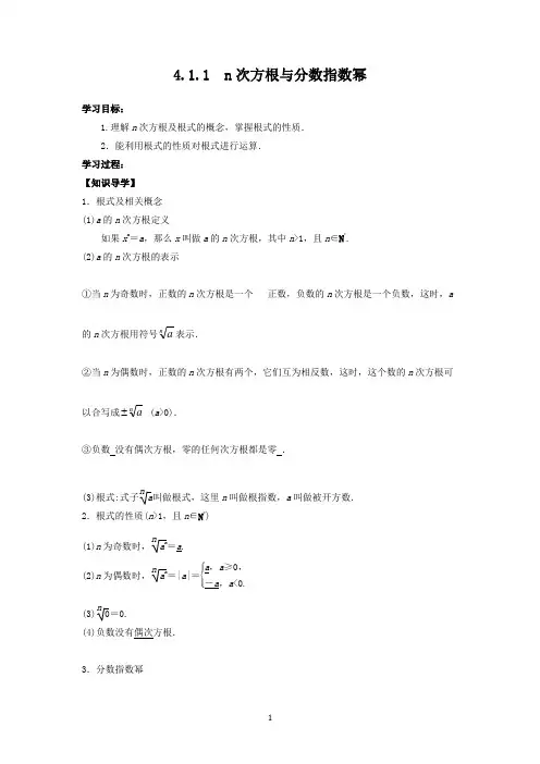 人教A版(2019)高中数学必修第一册4.1.1n次方根学案
