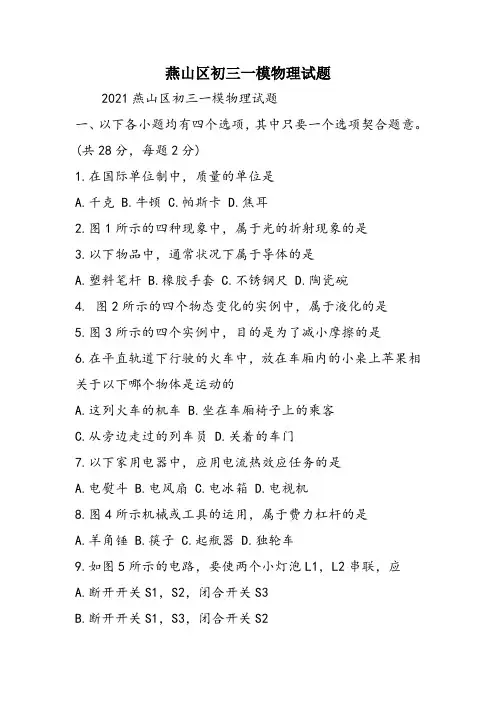 燕山区初三一模物理试题