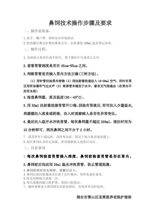 鼻饲技术操作步骤及要求