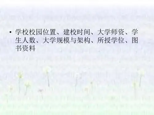 学校简介60388922ppt课件