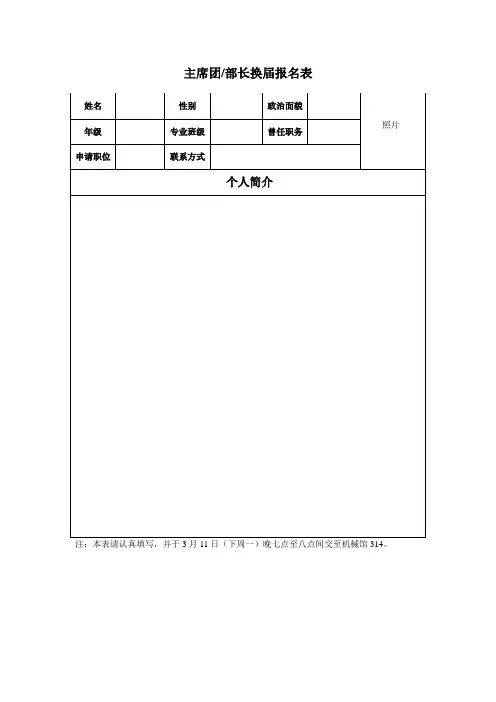 换届报名表12