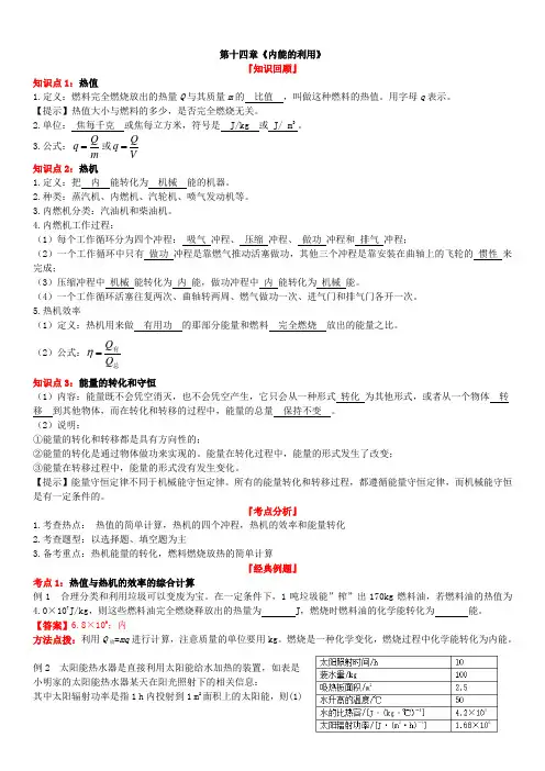 14：内能的利用(含答案)