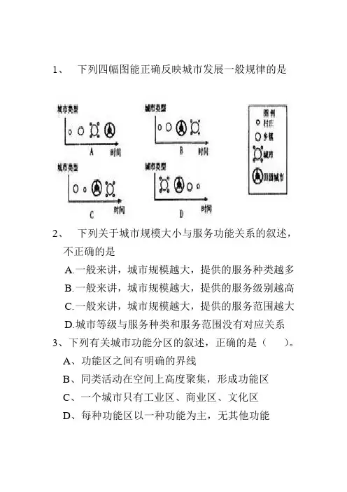 城市与城市化会考真题)