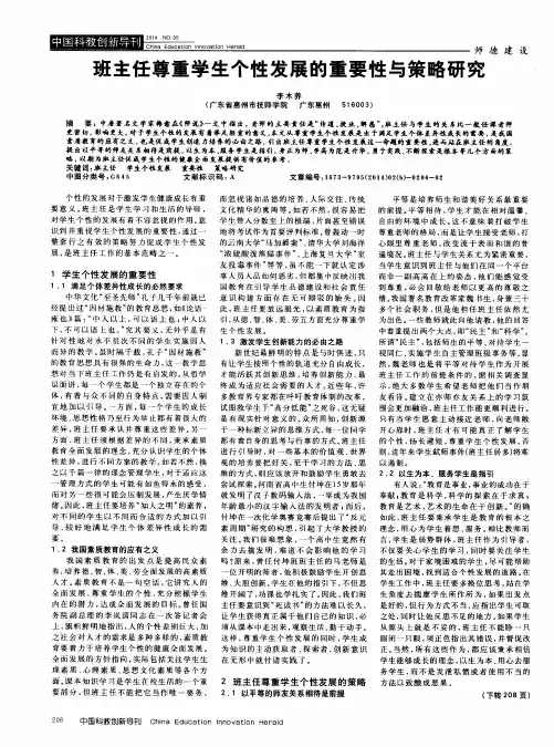 班主任尊重学生个性发展的重要性与策略研究