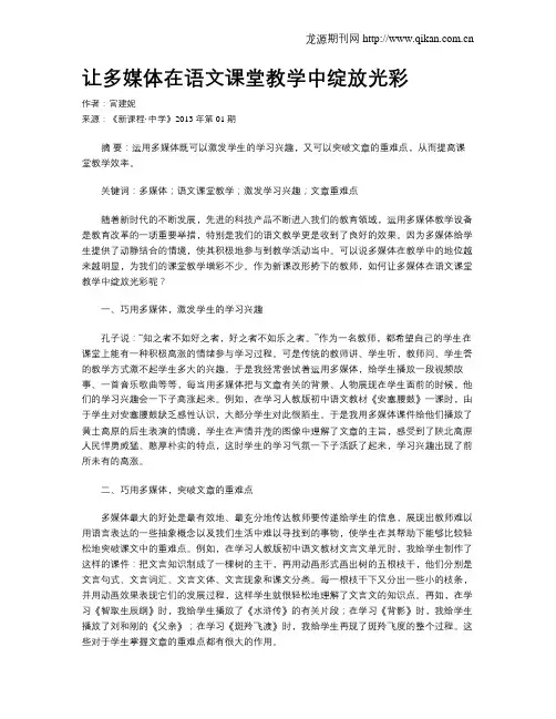 让多媒体在语文课堂教学中绽放光彩
