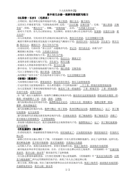 语文必修一情境默写(含标准答案)