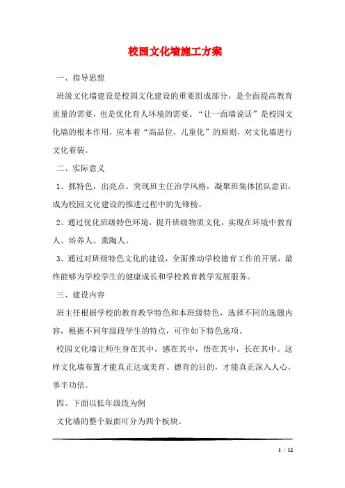 校园文化墙施工方案