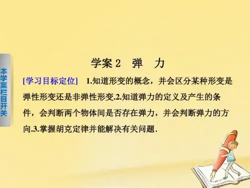 2018版高一(必修一教科版)课堂学案配套课件：第二章 学案2
