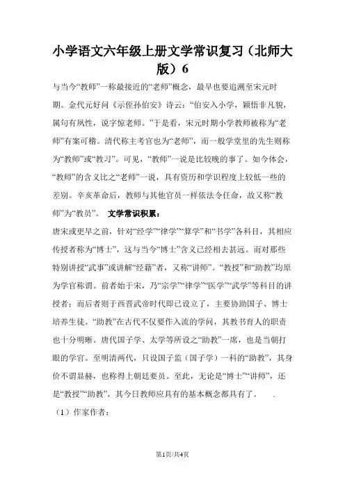 六年级上册语文素材文学常识6_北师大版
