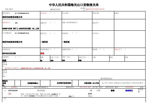 出口报关单格式 带范例版 