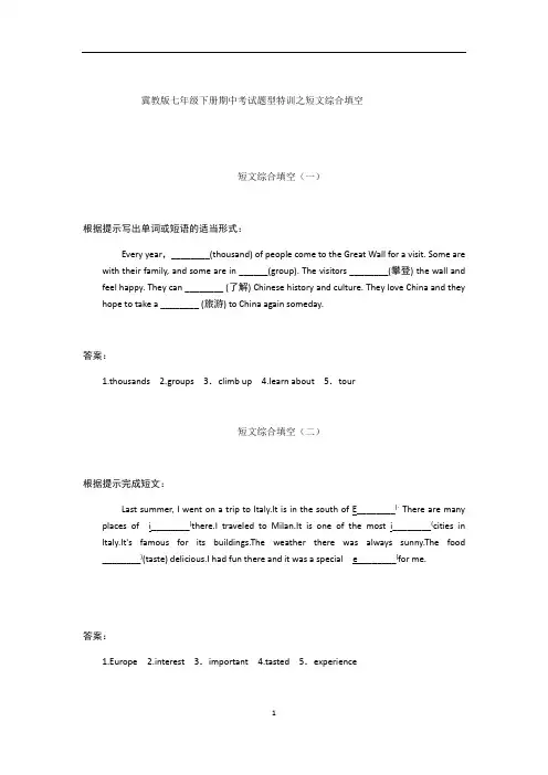 初中英语 冀教版七年级下册期中考试专题特训之短文综合填空(有答案)