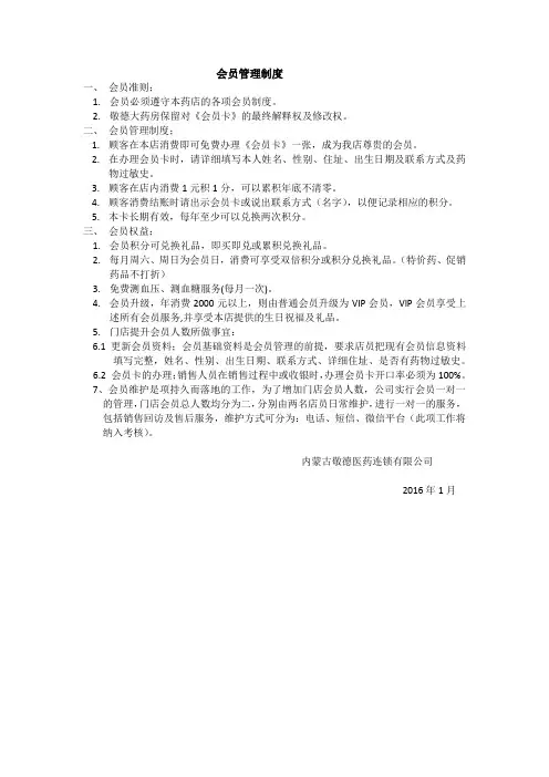会员管理制度