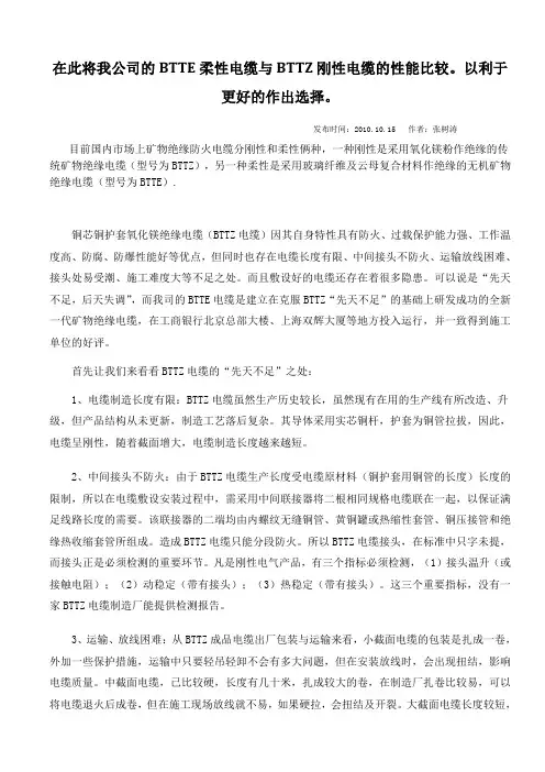 矿物绝缘BTTE电缆和BTTZ电缆对比
