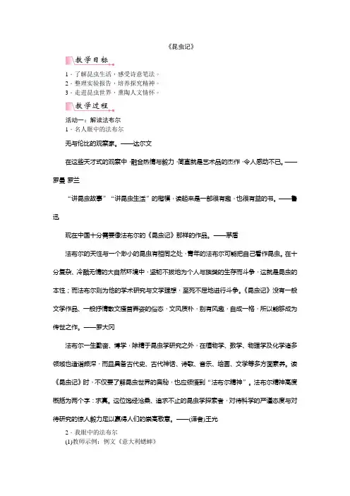 八年级上册语文第五单元名著导读  《昆虫记》：科普作品的阅读