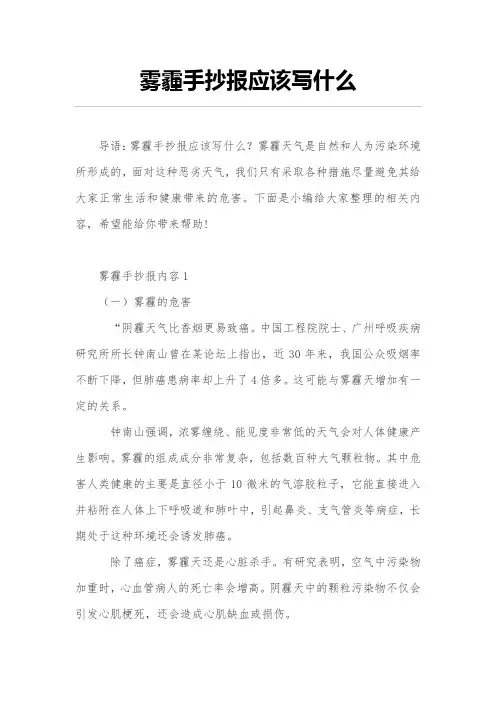 雾霾手抄报应该写什么
