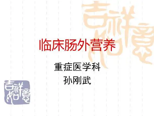 课内讲课-营养.ppt