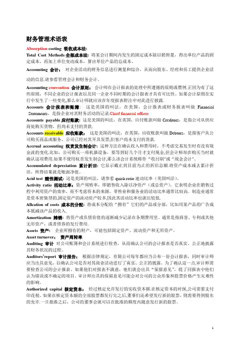 财务管理术语中英文对照 4