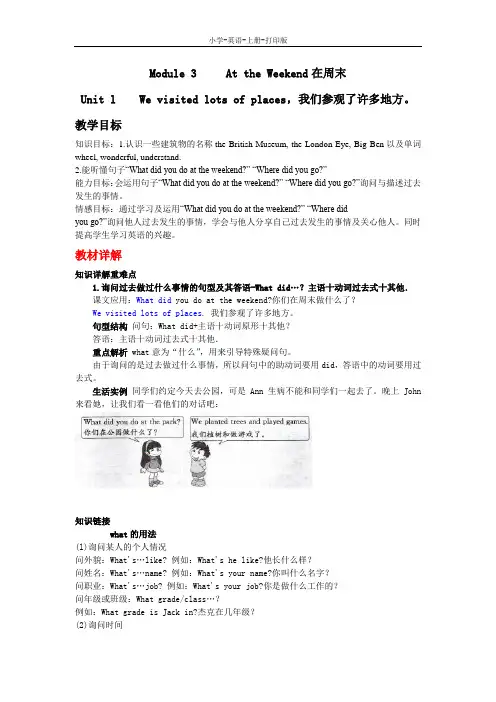 外研版-英语-三年级上册-外研版三年级 Module 3 Unit 1 教材全解