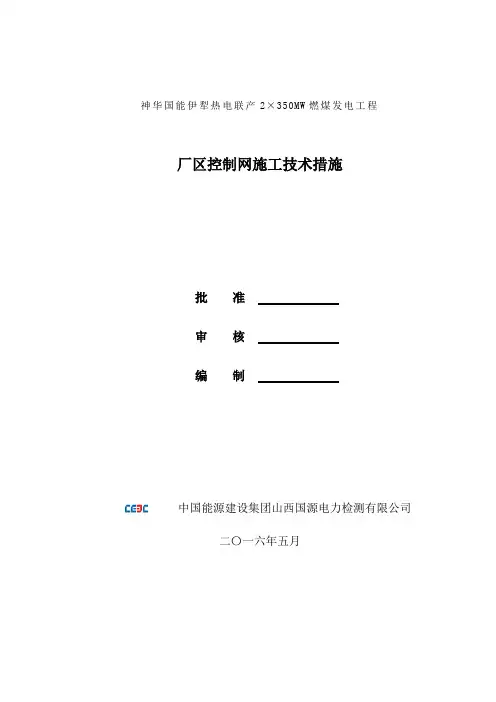GPS控制网施工设计方案