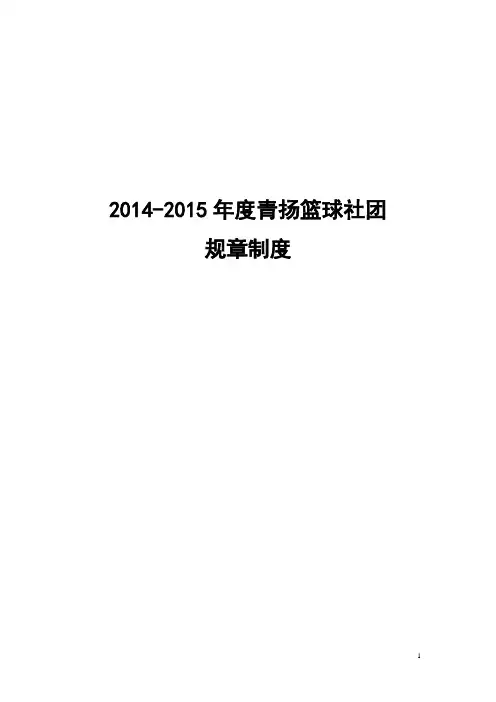 社团规章制度