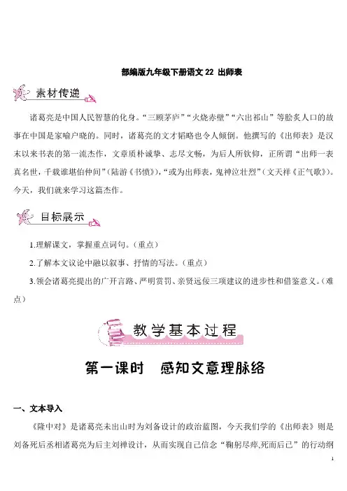 部编九下语文23 出师表(教案)