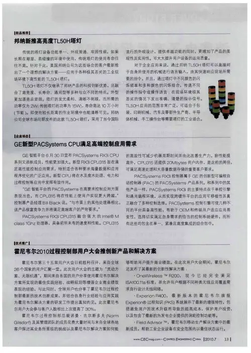 GE新型PACSystems CPU满足高端控制应用需求
