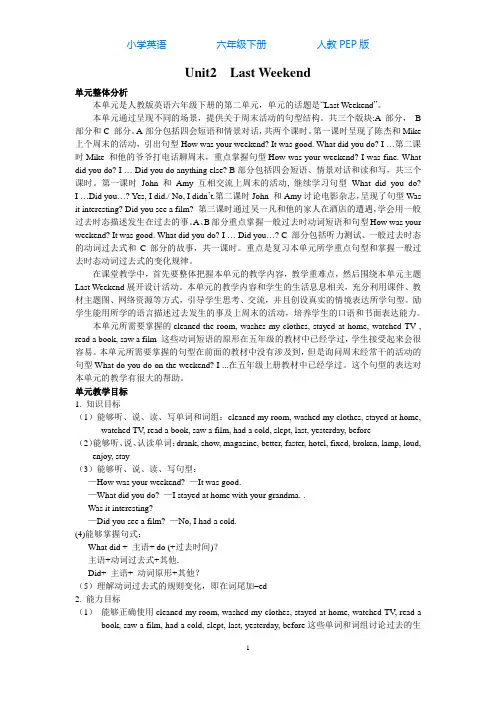 人教PEP版英语六年级下册Unit 2 单元概述与课时安排教案-教学设计