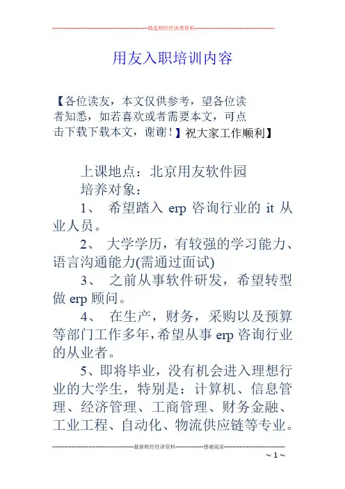 用友入职培训内容