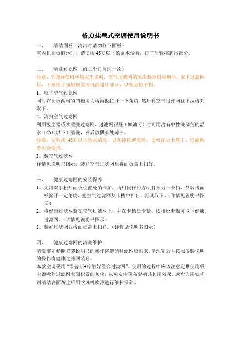 格力挂壁式空调 说明书