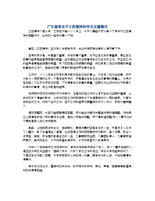 广东高考关于工匠精神的作文五篇精选
