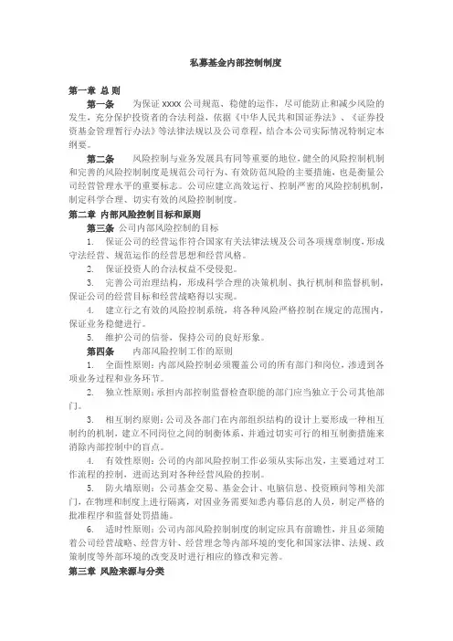 私募基金内部控制制度