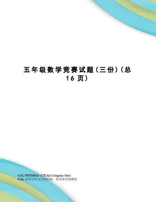 五年级数学竞赛试题