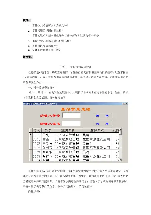 ACCESS数据查询窗体设计