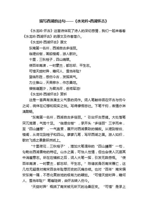 描写西湖的诗句——《水龙吟·西湖怀古》