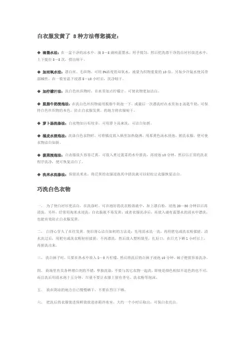 白衣服发黄了怎么办