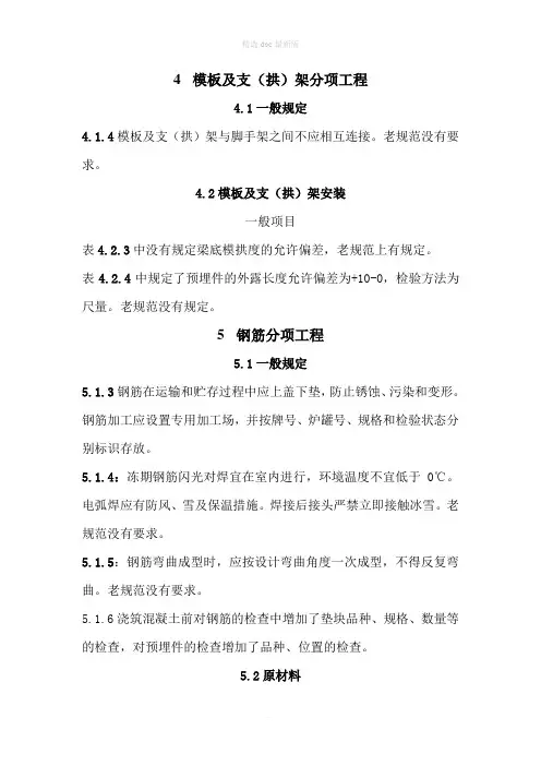 铁路混凝土工程施工质量验收标准201X