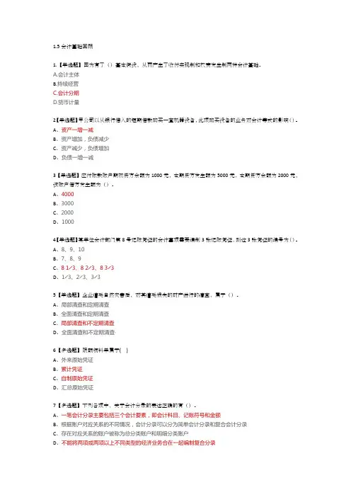 初级会计实务题库