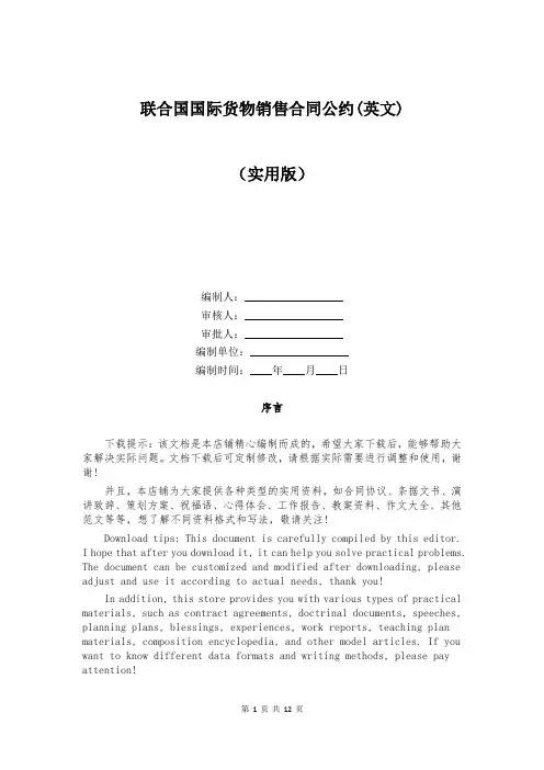 联合国国际货物销售合同公约(英文)