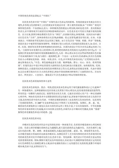 浅谈民间美术色彩与现代色彩的关系